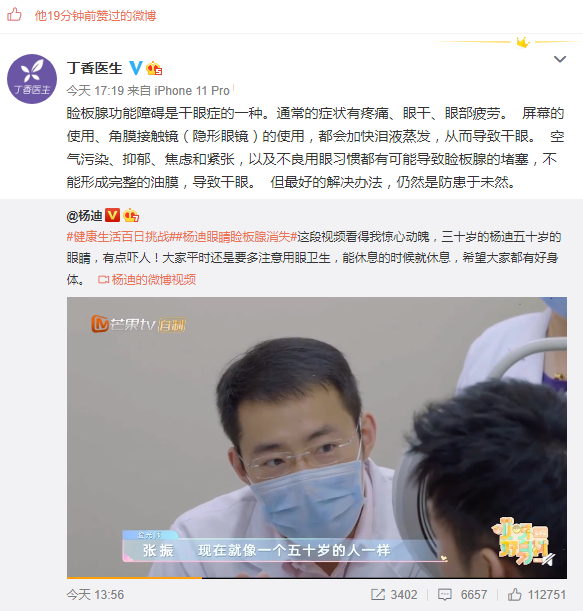 眼睛|【警惕】“三十岁的杨迪五十岁的眼睛，有点吓人！”网友直呼不敢做这事了