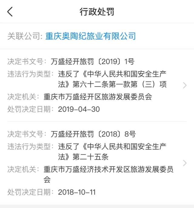 安全|网红景区女子速滑索道高处坠亡，最新通报来了！涉事景区曾多次被罚款，2年前发生过惊心一幕