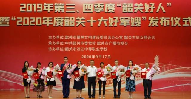 韶关|【榜样的力量】致敬“韶关好人”“韶关十大好军嫂” !