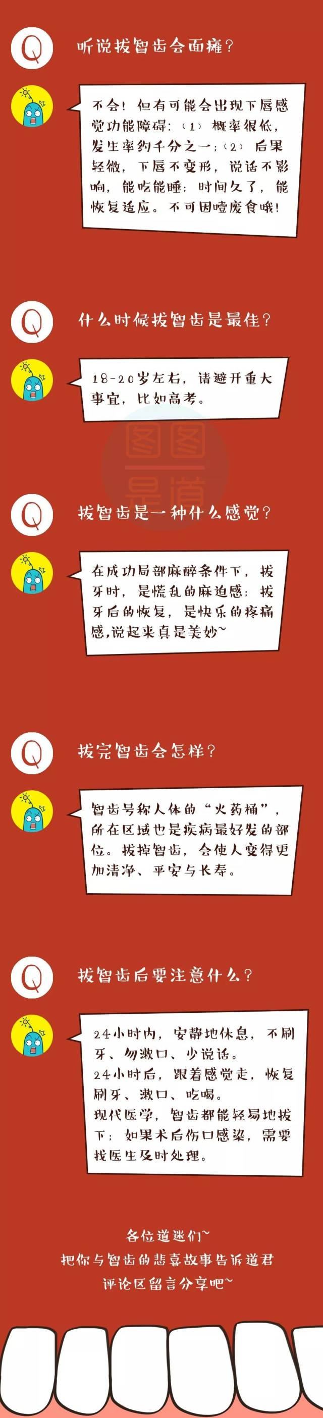 智齿|这儿有一颗智齿要发言(炎)