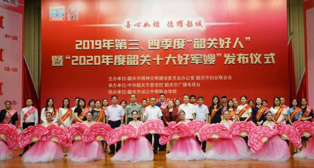 韶关|【榜样的力量】致敬“韶关好人”“韶关十大好军嫂” !