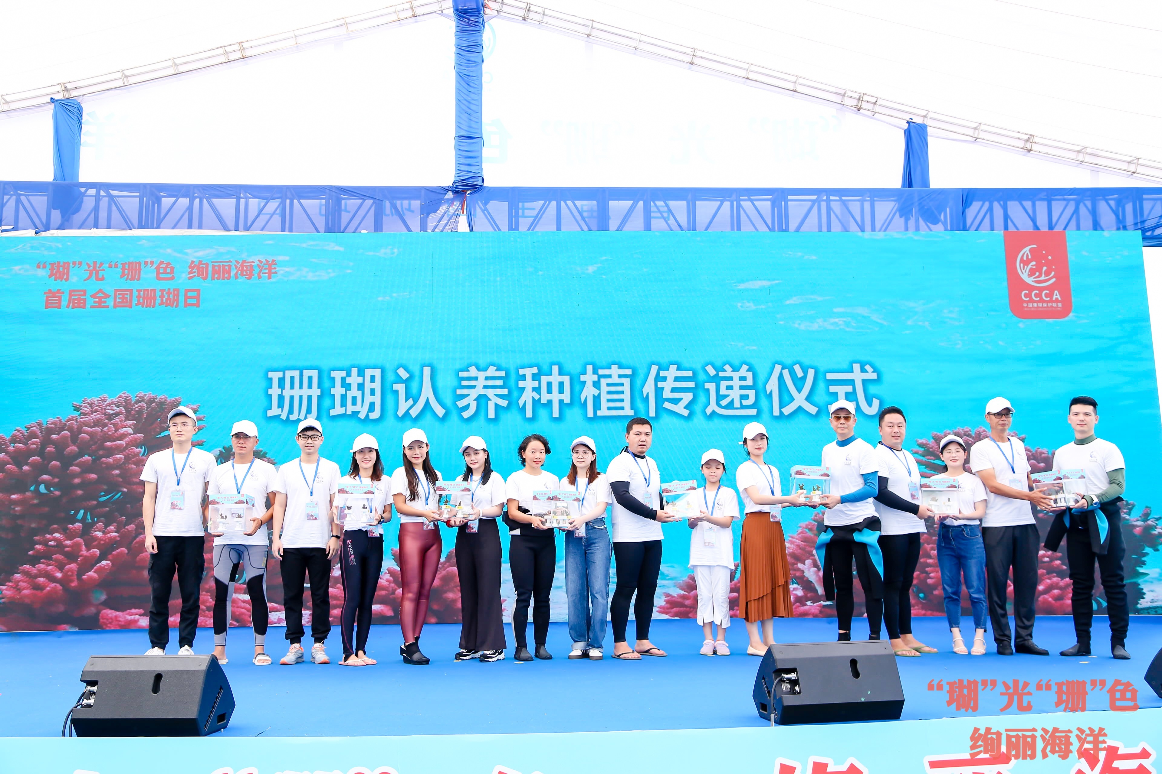 8位珊瑚守护公众代表将认养的珊瑚种苗传递给中国珊瑚保护志愿