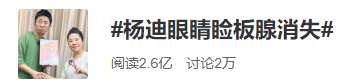 眼睛|【警惕】“三十岁的杨迪五十岁的眼睛,有点吓人!”网友直呼不敢做这事了