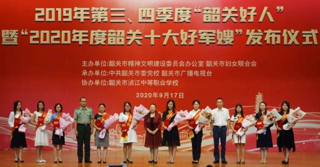 韶关|【榜样的力量】致敬“韶关好人”“韶关十大好军嫂” !