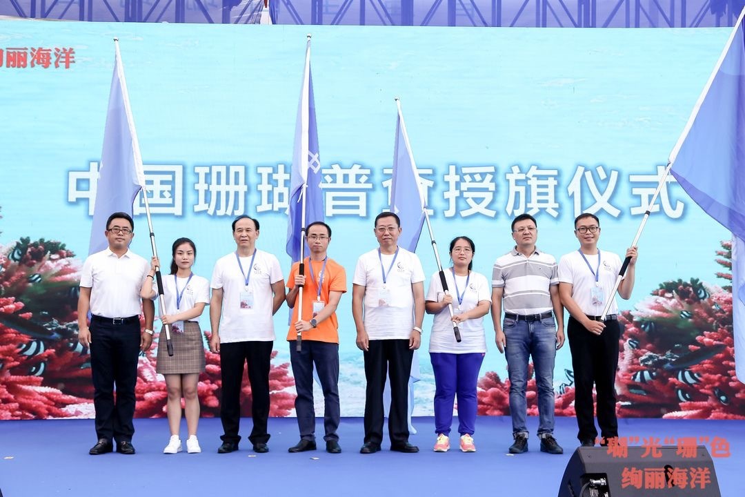中国珊瑚保护联盟为国内各省珊瑚普查负责人授予普查授旗 中国珊瑚保护联盟为国内各省珊瑚普查负责人授予普查授旗
