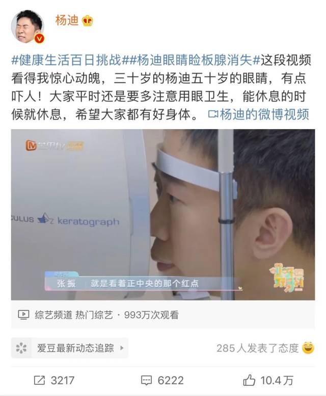 眼睛|【警惕】“三十岁的杨迪五十岁的眼睛,有点吓人!”网友直呼不敢做这事了