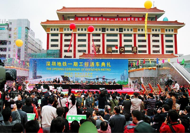  2004年12月28日深圳地铁一期工程通车试运营