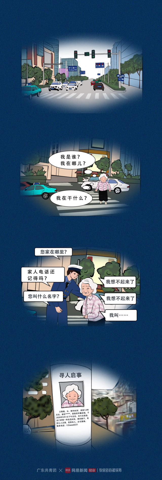 阿尔茨海默病|每3秒确诊1人，你会忘了我吗？