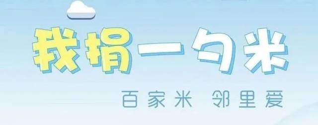 义仓|台山：一勺米，温暖一座城