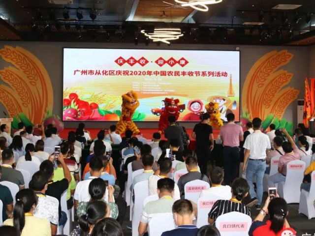 从化“农民丰收节”开锣！精彩纷呈的活动将持续至10月8日！