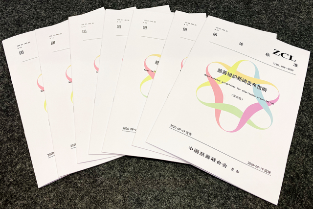 慈善|中国慈善联合会提出邀约 南方周末牵头起草《慈善组织新闻发布指南》