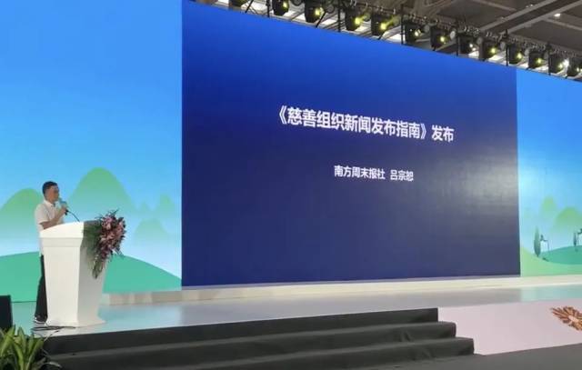 慈善|中国慈善联合会提出邀约 南方周末牵头起草《慈善组织新闻发布指南》