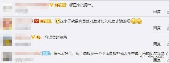 电话|诈骗被识破后改求交往，女生机智回应一连串灵魂反问