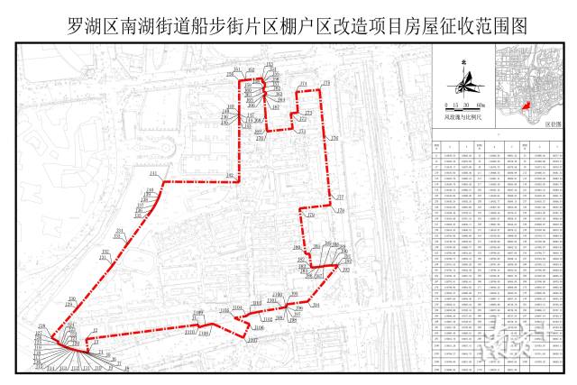 房屋|90天内签约！深圳罗湖发布“船步街片区棚改项目”房屋征收补偿方案