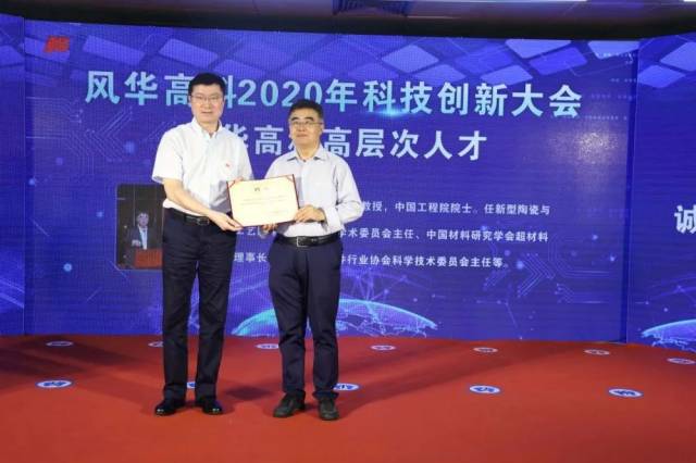 创新|广晟公司党委委员、副总经理刘伟出席风华高科2020年科技创新大会
