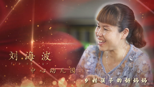 教学|新安第二届最美乡村教师事迹展播：刘海波