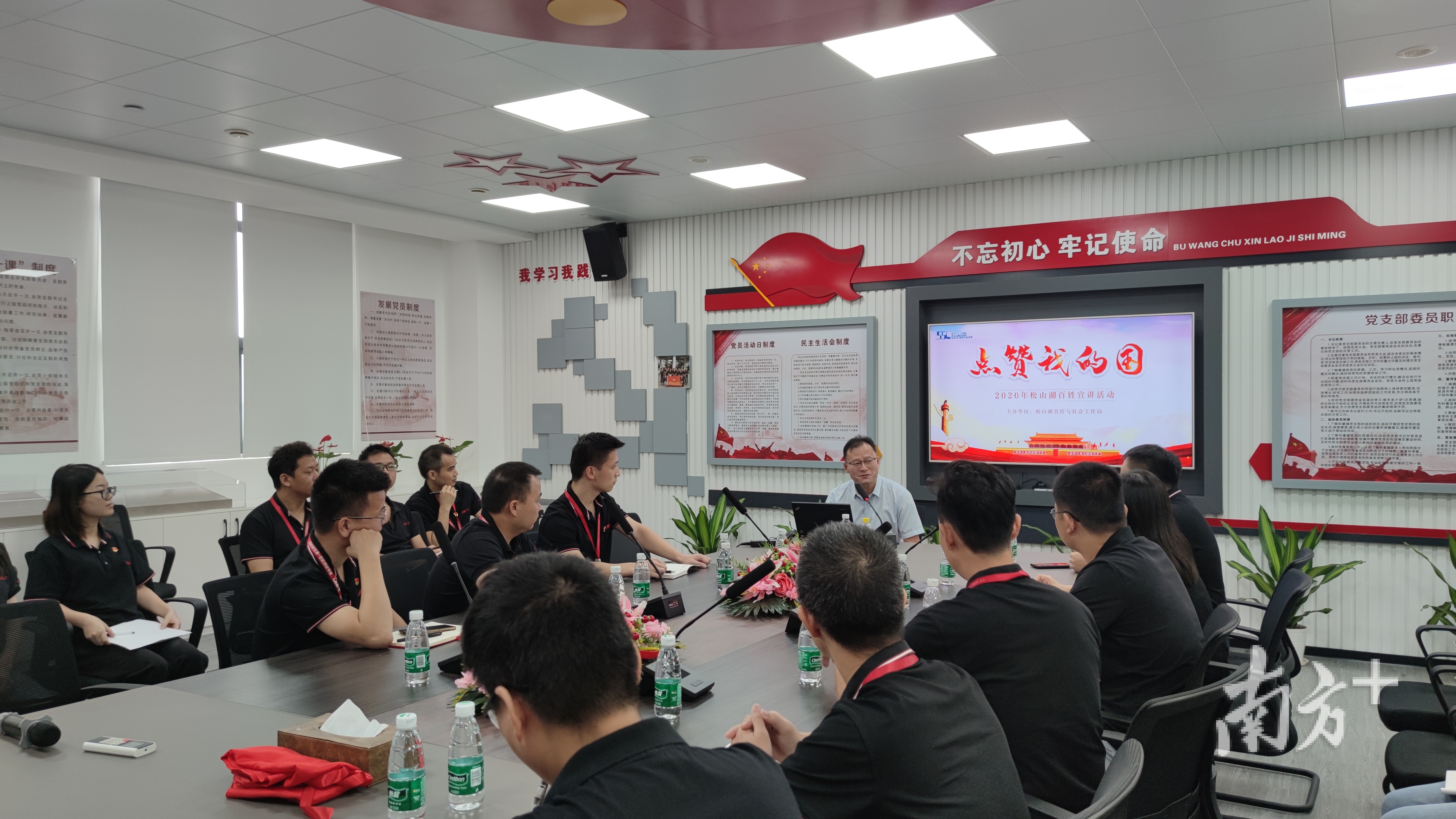 “点赞我的国”2020年松山湖百姓宣讲活动