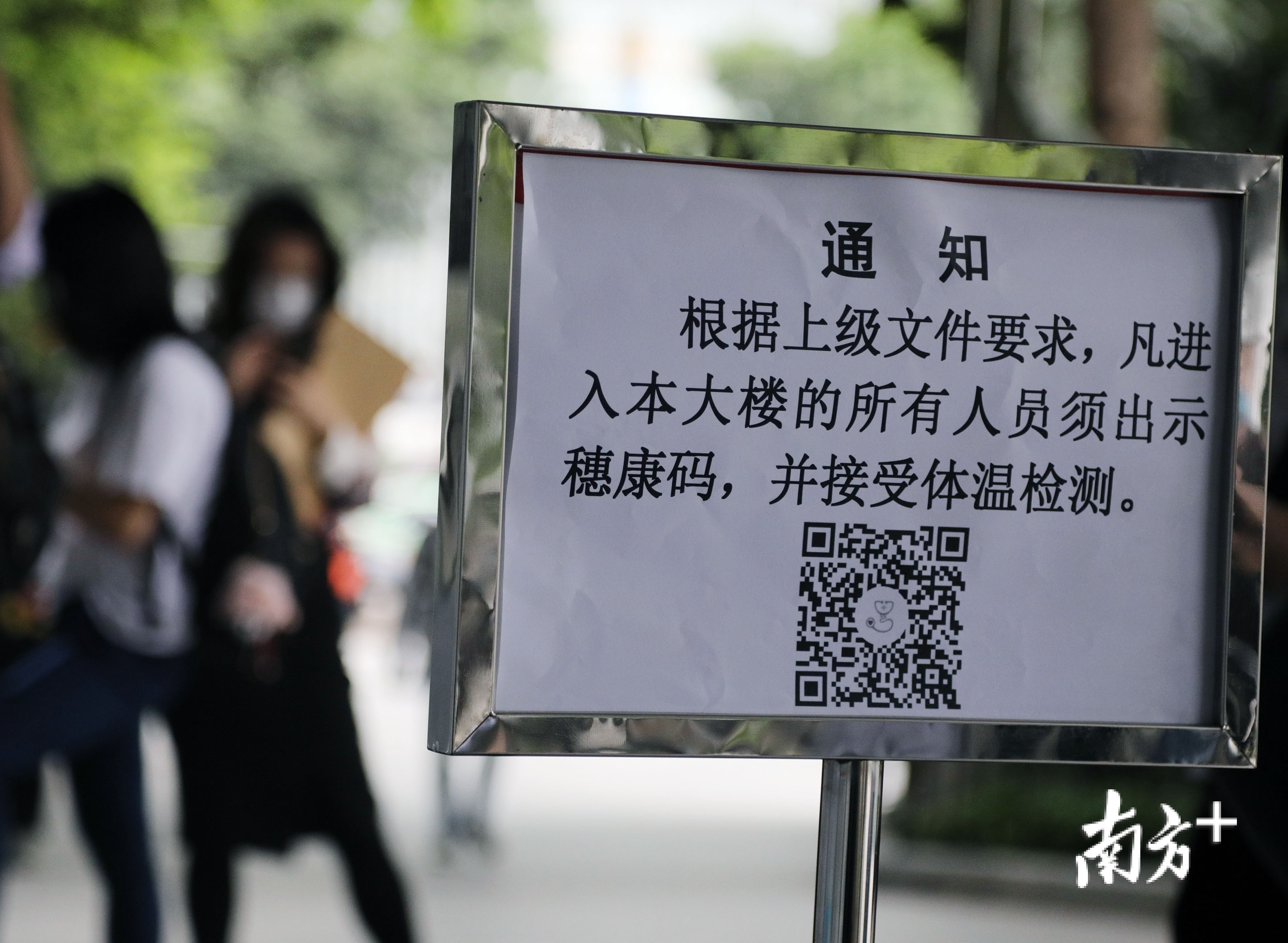 在广州各小区、城中村等均设置穗康码认证管理。记者 吴伟洪 摄