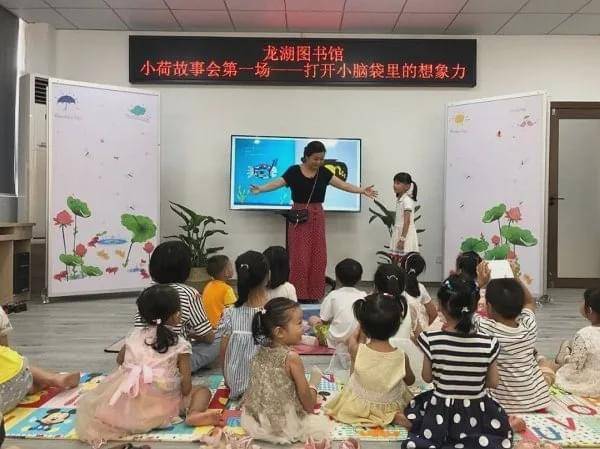 阅读|开启悦读之旅丨龙湖图书馆小荷故事会获读者点赞