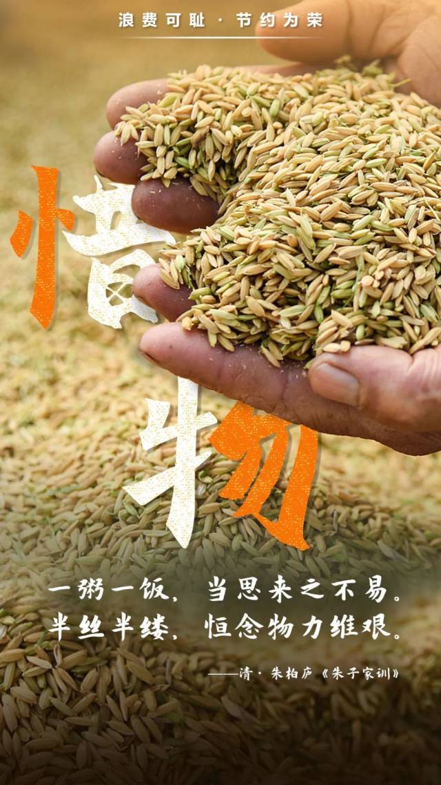 诗词|从诗词中汲取勤俭节约的智慧