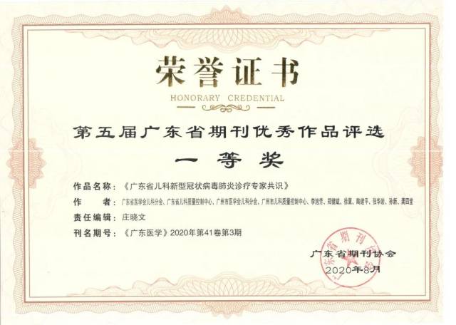 作品|第五届广东省期刊优秀作品揭晓