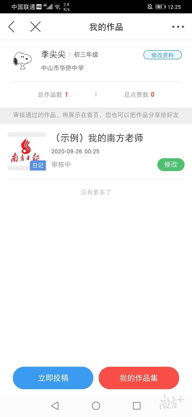 投稿|“我和我的老师”南方报业小记者创作大赛投稿指南