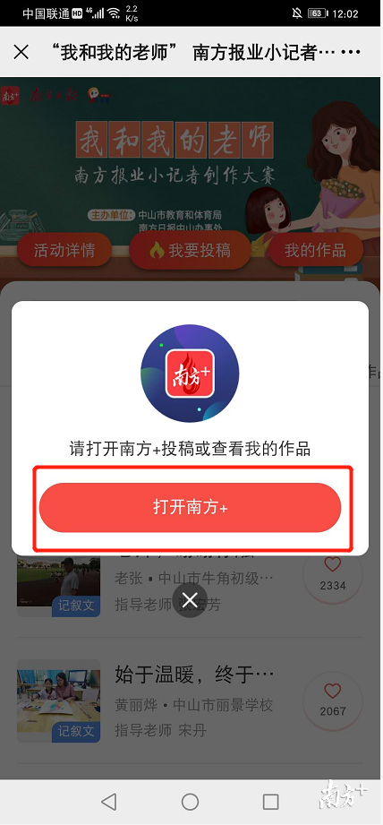 投稿|“我和我的老师”南方报业小记者创作大赛投稿指南