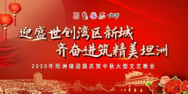 坦洲|定了！坦洲镇咸水歌文旅季即将开幕！时间、亮点...看这里