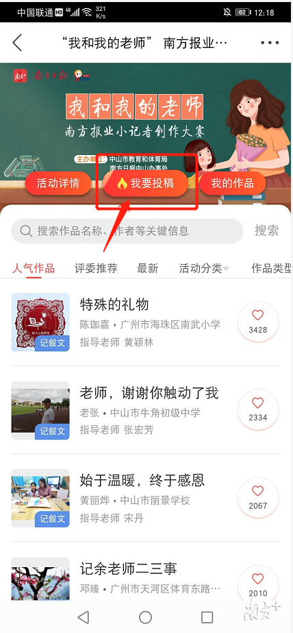 投稿|“我和我的老师”南方报业小记者创作大赛投稿指南