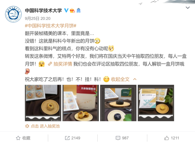 月饼|吃了不挂科？今年最具创意高校月饼刷屏！