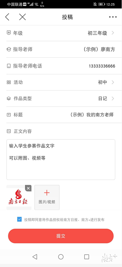 投稿|“我和我的老师”南方报业小记者创作大赛投稿指南