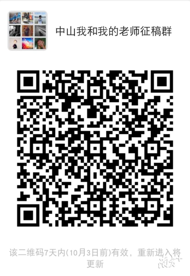 投稿|“我和我的老师”南方报业小记者创作大赛投稿指南