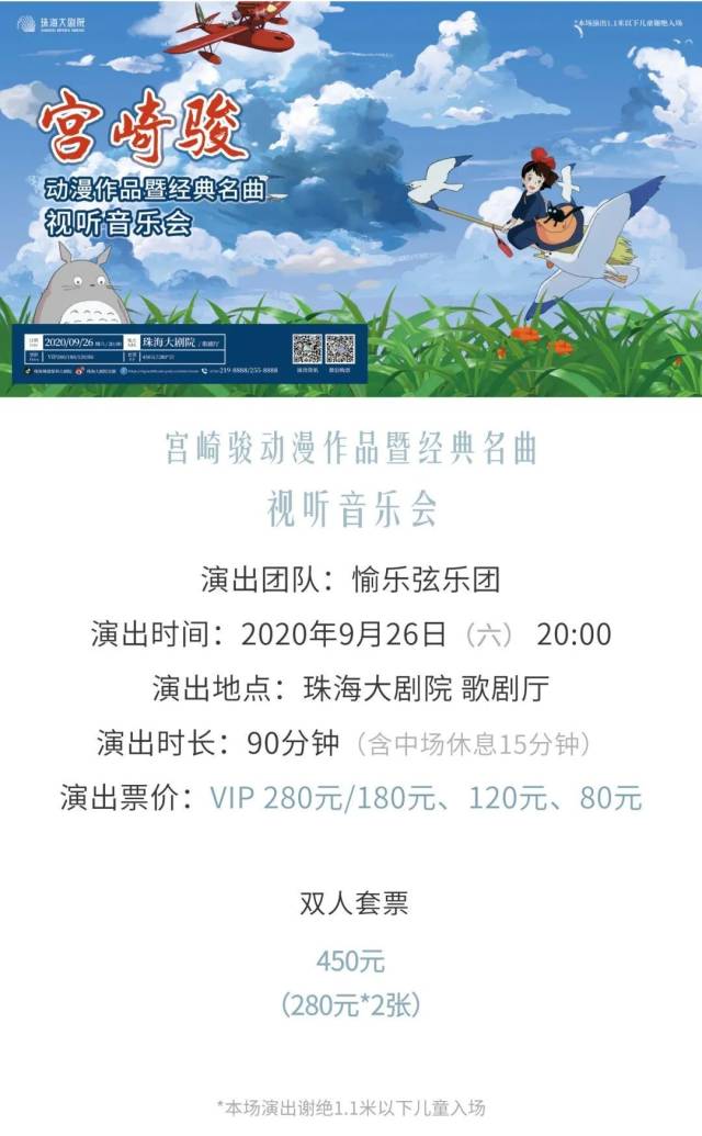 宫崎骏|明晚(9.26)20:00 | 余票速抢,宫崎骏动漫作品暨经典名曲视听音乐会!