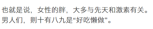 减肥|为啥总是男人胖肚，女人胖腿？“他”和“她”的胖有啥不一样？