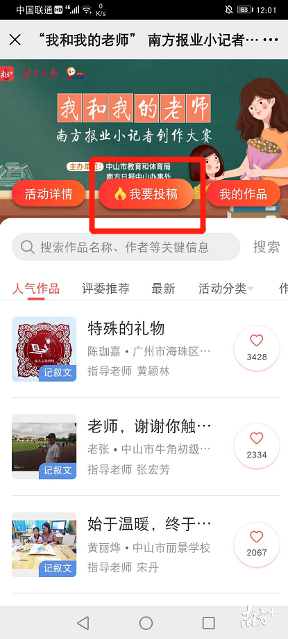 投稿|“我和我的老师”南方报业小记者创作大赛投稿指南