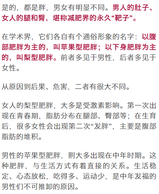 减肥|为啥总是男人胖肚，女人胖腿？“他”和“她”的胖有啥不一样？