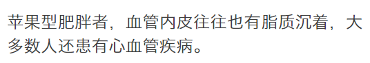 减肥|为啥总是男人胖肚，女人胖腿？“他”和“她”的胖有啥不一样？