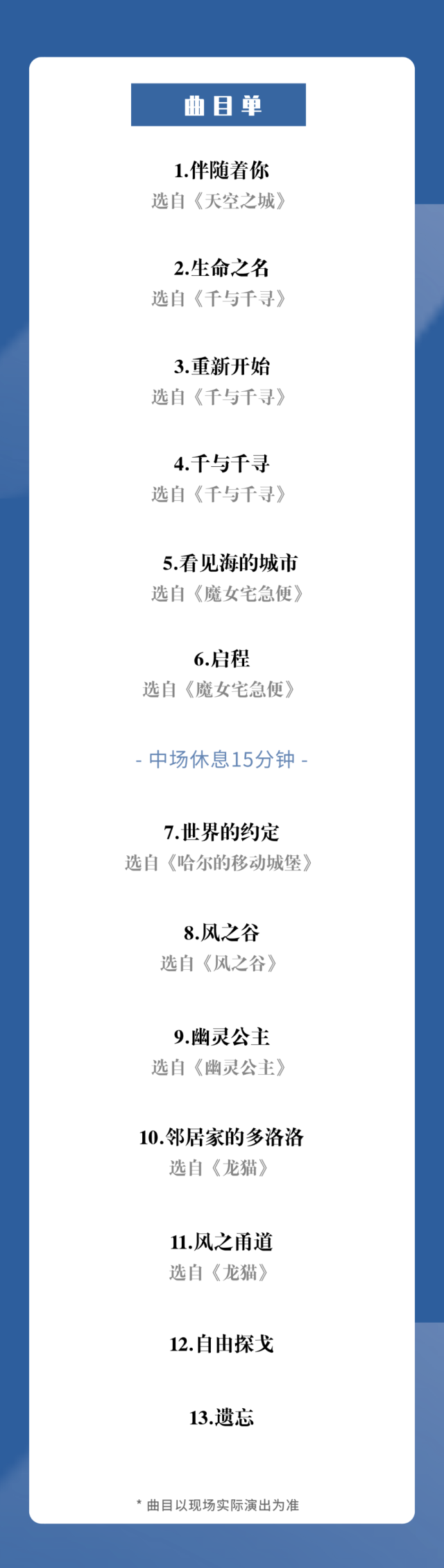 宫崎骏|明晚(9.26)20:00 | 余票速抢,宫崎骏动漫作品暨经典名曲视听音乐会!