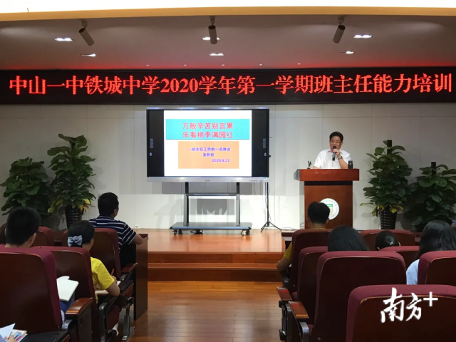 班主任|做有情怀的班主任，中山一中铁城中学这场交流会干货满满