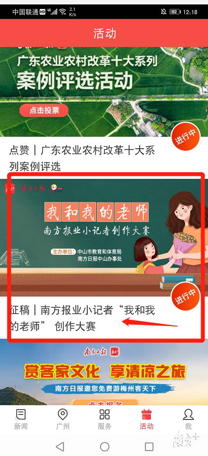 投稿|“我和我的老师”南方报业小记者创作大赛投稿指南