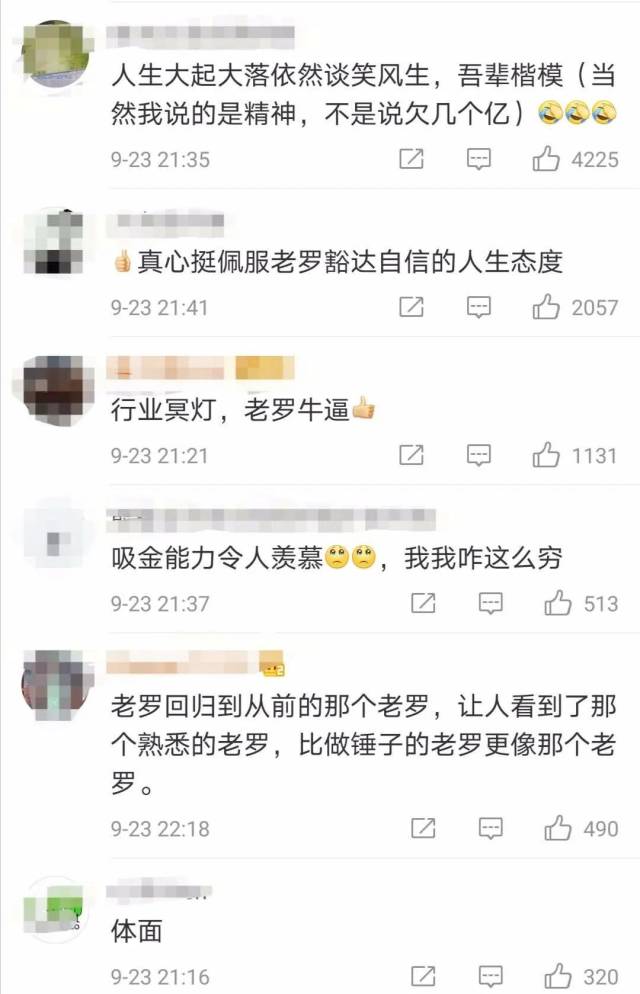 罗永浩|“行业冥灯”的翻身？罗永浩自曝如何2年还4亿，3成网友“路转粉”