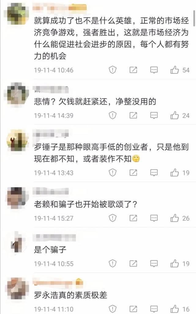 罗永浩|“行业冥灯”的翻身？罗永浩自曝如何2年还4亿，3成网友“路转粉”
