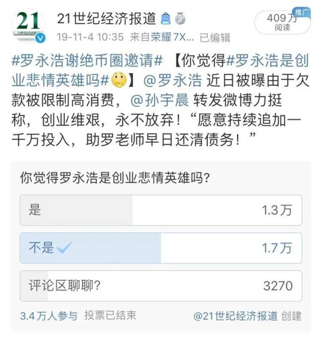 罗永浩|“行业冥灯”的翻身？罗永浩自曝如何2年还4亿，3成网友“路转粉”