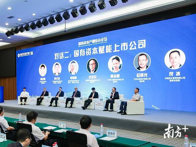 国有资本产融结合论坛圆桌对话二：国有资本赋能上市公司