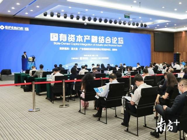 国有资本产融结合论坛现场