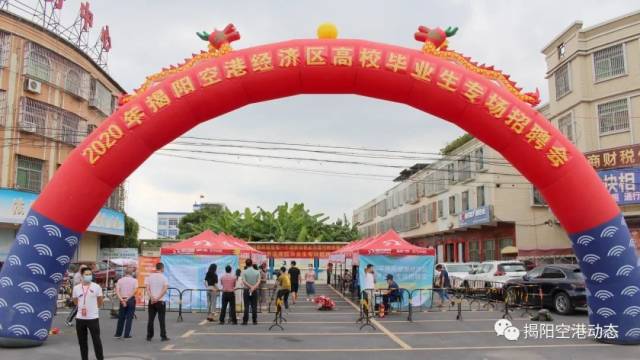 就业|空港经济区举办2020年高校毕业生专场招聘会