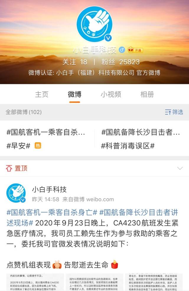 乘客|目击者讲述多人救援国航机上自杀乘客细节：一度恢复生命体征