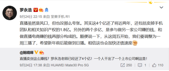 罗永浩|“行业冥灯”的翻身？罗永浩自曝如何2年还4亿，3成网友“路转粉”
