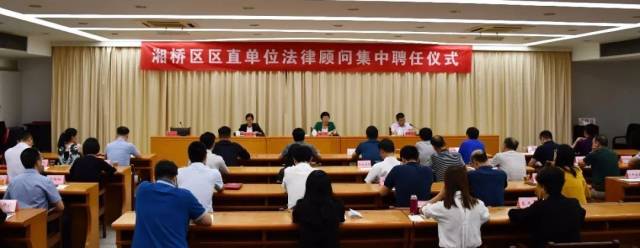 法律|湘桥区举办区直单位法律顾问集中聘任仪式