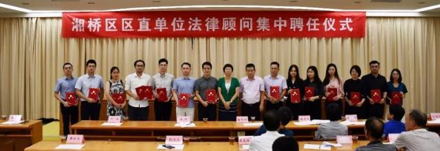 法律|湘桥区举办区直单位法律顾问集中聘任仪式